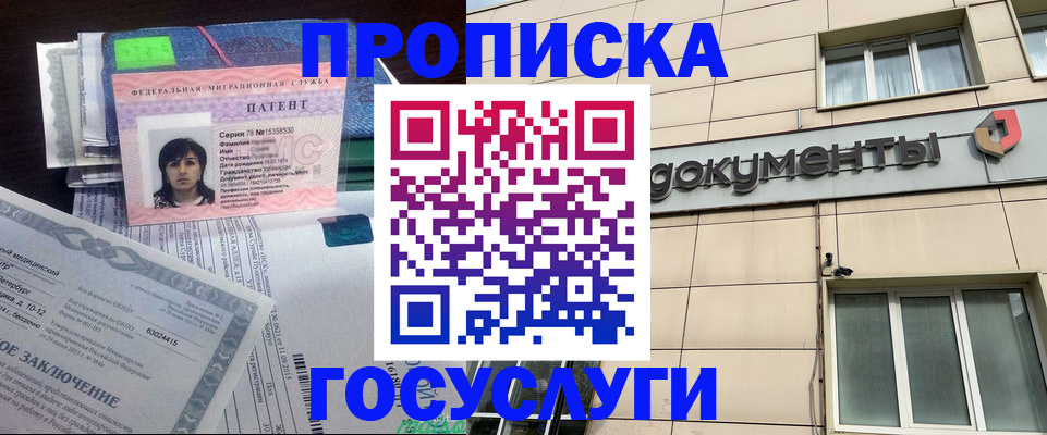 временная регистрация для всех в Ревде